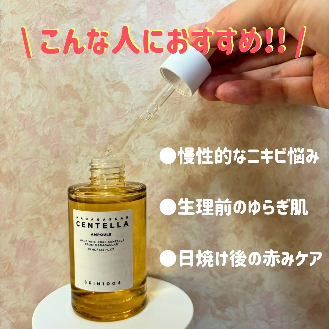 センテラ アンプル/SKIN1004/美容液を使ったクチコミ（2枚目）