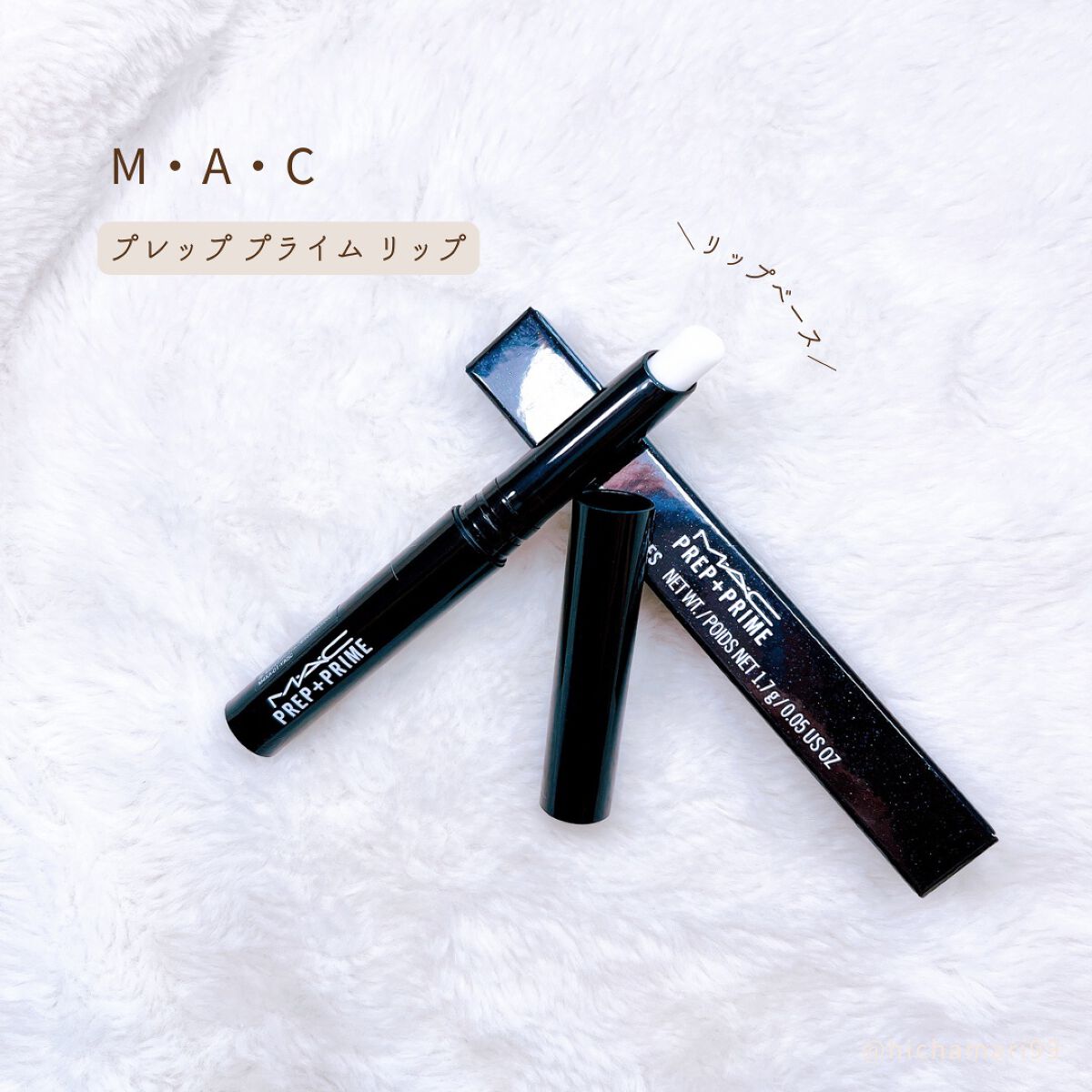 M·A·C プレップ プライム リップ/M・A・C/リップクリームを使ったクチコミ（2枚目）