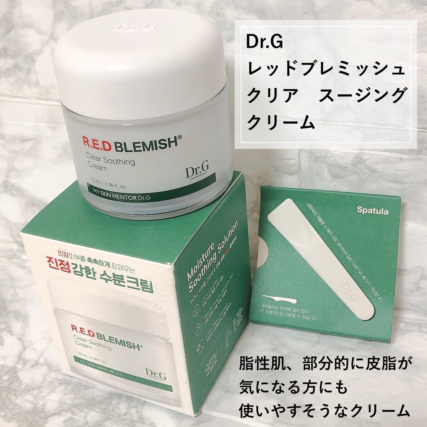 レッドブレミッシュ クリアスージングクリーム/Dr.G/フェイスクリームを使ったクチコミ(5枚目)