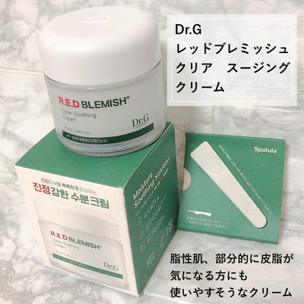 レッドブレミッシュ クリアスージングクリーム/Dr.G/フェイスクリームを使ったクチコミ(5枚目)