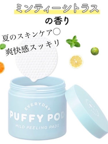 マイルドピーリングパッド C/PUFFY POD/ピーリングを使ったクチコミ（1枚目）