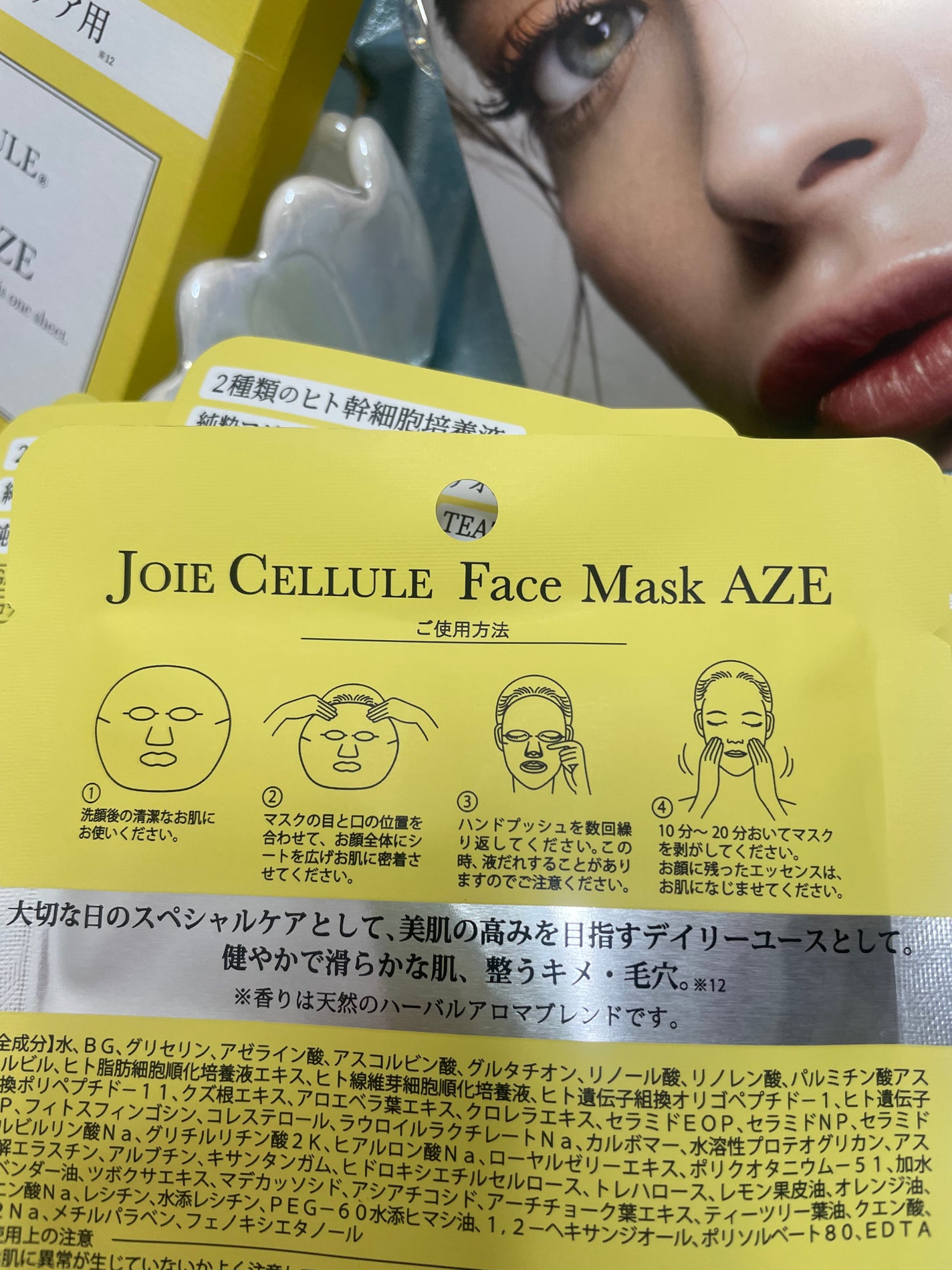 ジョワセリュール フェイスマスク AZE/JOIE CELLULE/シートマスク・パックを使ったクチコミ(5枚目)