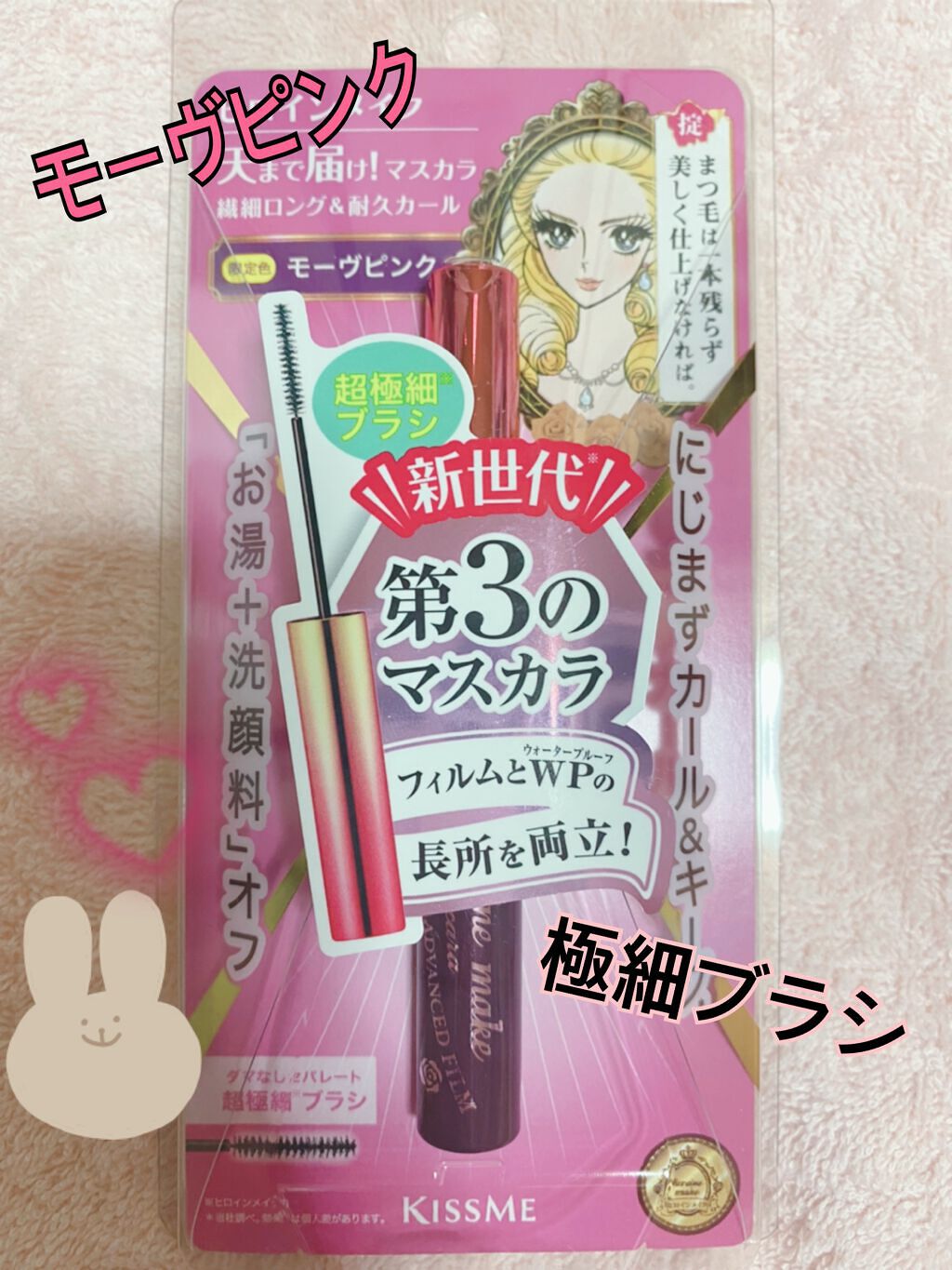 マイクロマスカラ アドバンストフィルム/ヒロインメイク/マスカラを使ったクチコミ(1枚目)