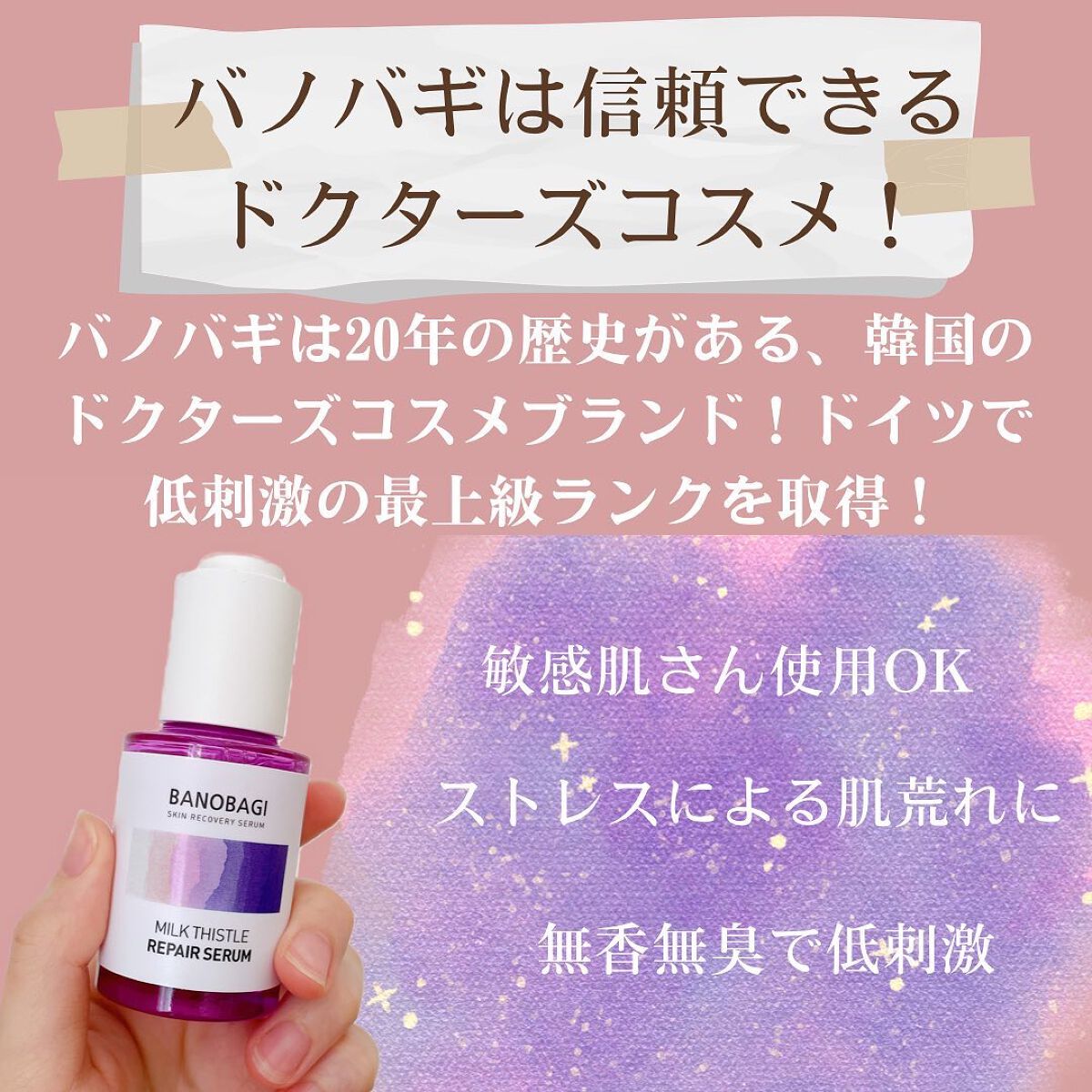 ミルクシスル リペアセラム/BANOBAGI/美容液を使ったクチコミ（2枚目）