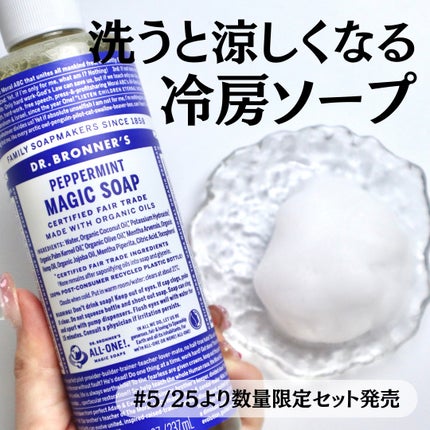 マジックソープ ペパーミント/ドクターブロナー/ボディソープを使ったクチコミ(1枚目)