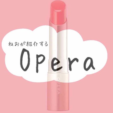 オペラ リップティント N/OPERA/リップティントを使ったクチコミ(1枚目)