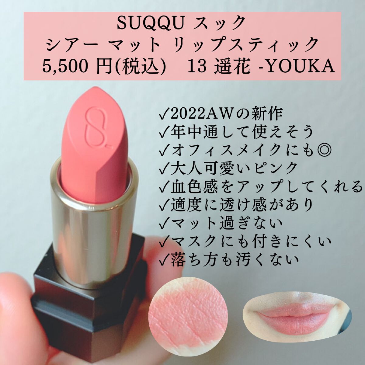 シアー マット リップスティック/SUQQU/口紅を使ったクチコミ(2枚目)