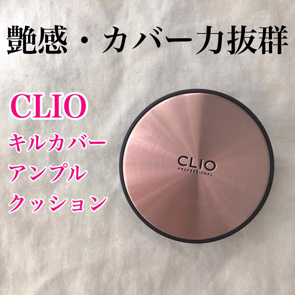キル カバー アンプル クッション/CLIO/クッションファンデーションを使ったクチコミ(1枚目)