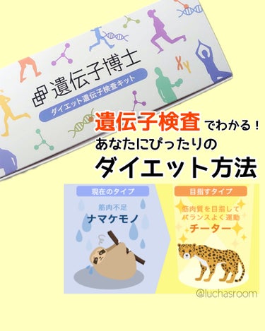 遺伝子検査、おもしろそう〜！！ということで、お声がけいただき検査してもらいました✨

専用の綿棒で頬の内側をなでて、付属の封筒に入れてポストに投函するだけ♪痛くも痒くもないし、提出方法も簡単！！

結果