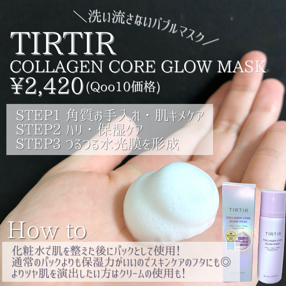 コラーゲンコアグローマスク/TIRTIR(ティルティル)/その他スキンケアを使ったクチコミ（3枚目）