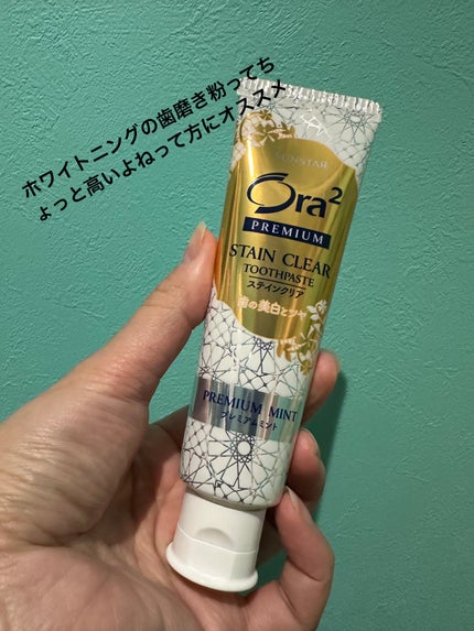 オーラツー プレミアム スティンクリアペースト プレミアムミント/オーラツー/歯磨き粉を使ったクチコミ(1枚目)