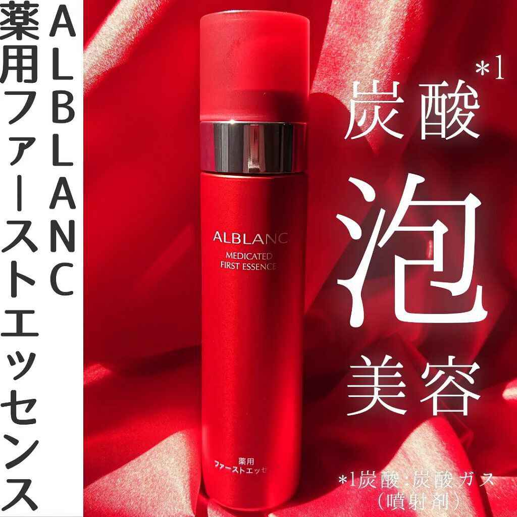 薬用ファーストエッセンス/ALBLANC/ブースター・導入液を使ったクチコミ（1枚目）