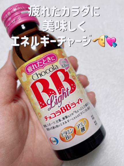 チョコラBBライト2/チョコラBB/美容ドリンクを使ったクチコミ(1枚目)
