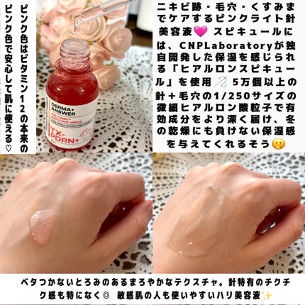 ピンクトーニング™︎ディープインショットアンプル/CNP Laboratory/美容液を使ったクチコミ(2枚目)