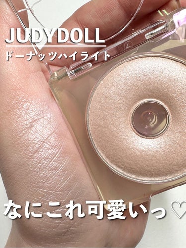 これ可愛いーー！！

---------------------
JUDYDOLL
ドーナッツハイライト
04フレンチベリー
1,320円(税込)
---------------------
中国コスメってパケ可愛いの多いですよねー！
ドーナツ型が可愛いくて購入したら大当たりでした！

04フレンチベリーはほんのりピンクみのあるハイライト♡
細かいパウダーでふわっと乗せれば普段使いしやすいツヤ感、指塗りで強めのツヤも出せちゃいます♪

LIPSショッピングで購入しましたー！
ぜひぜひチェックしてみてください♪

#ドーナッツハイライト
#フレンチベリー
#judydoll 
#中国コスメ
#ピンクハイライト
#ハイライト
#ツヤ肌
 #本音レポ の画像 その0