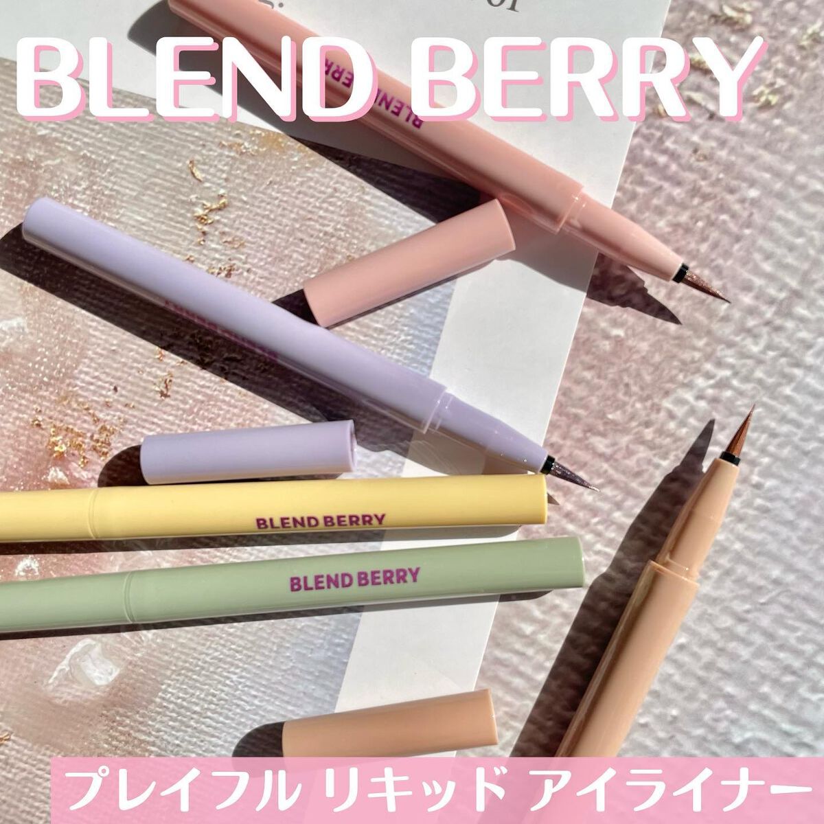 プレイフル リキッドアイライナー/BLEND BERRY/リキッドアイライナーを使ったクチコミ（1枚目）
