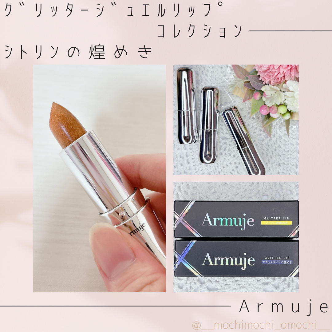 グリッタージュエルリップコレクション シトリンの煌めき/Armuje/口紅を使ったクチコミ（1枚目）
