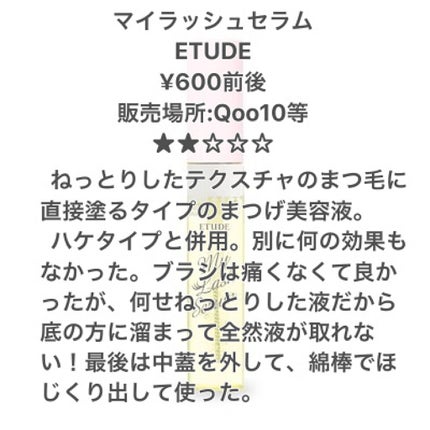 マイラッシュセラム/ETUDE/まつげ美容液を使ったクチコミ(7枚目)