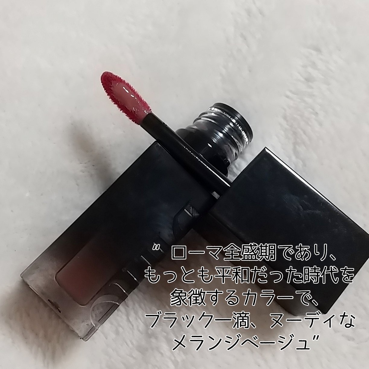 ブラーグロイリップティント 283 パクスロマーナ/Dinto/リップティントを使ったクチコミ（2枚目）