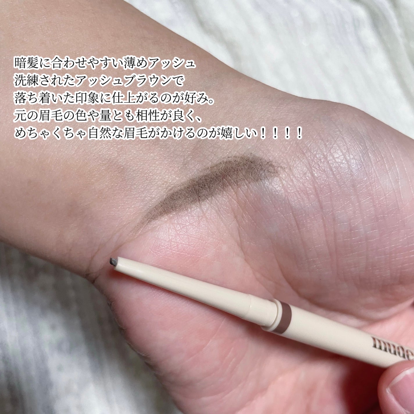 リファインドミーペンシルブロウ/mude./アイブロウペンシルを使ったクチコミ(3枚目)
