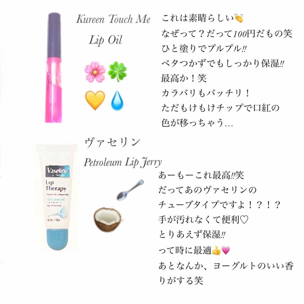 ペトロリューム ジェリー リップ レギュラー/ヴァセリン/リップクリームを使ったクチコミ（3枚目）