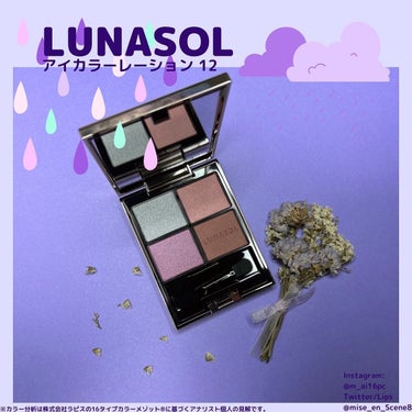 アイカラーレーション 12 Breezy Herb/LUNASOL/アイシャドウパレットを使ったクチコミ（1枚目）