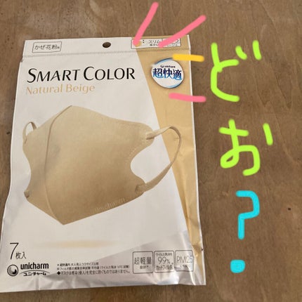 超快適マスク SMART COLOR/ユニ・チャーム/マスクを使ったクチコミ(1枚目)