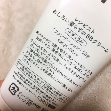 おしろい要らずのBBクリーム/レシピスト/BBクリームを使ったクチコミ(2枚目)