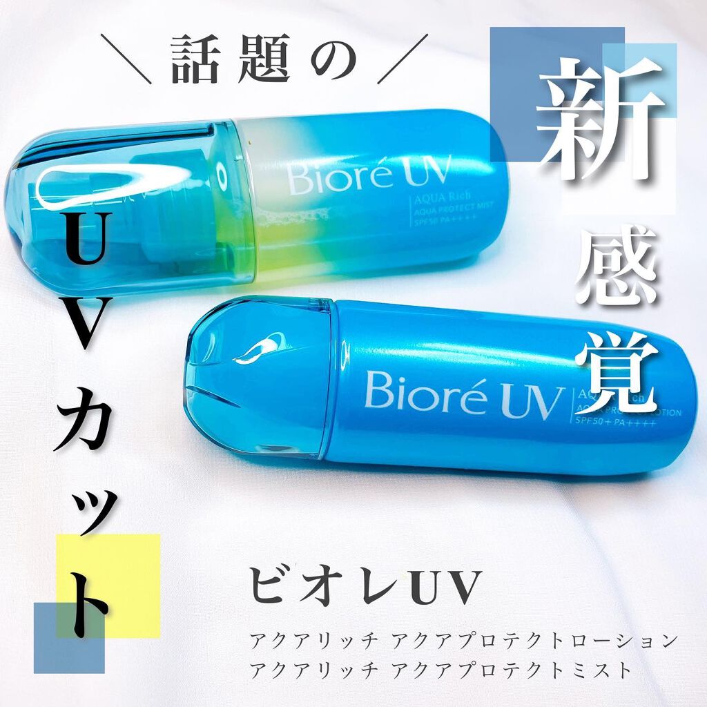 ビオレUV アクアリッチ アクアプロテクトローション(水層パック)/ビオレ/日焼け止めローションを使ったクチコミ（1枚目）