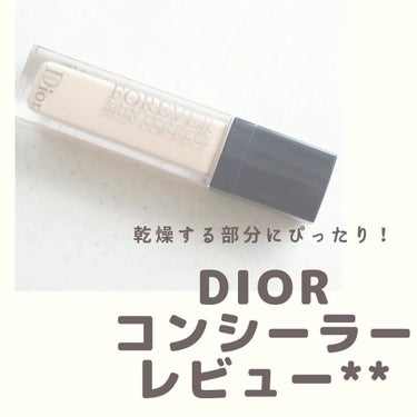 【旧】ディオールスキン フォーエヴァー スキン コレクト コンシーラー/Dior/リキッドコンシーラーを使ったクチコミ（1枚目）