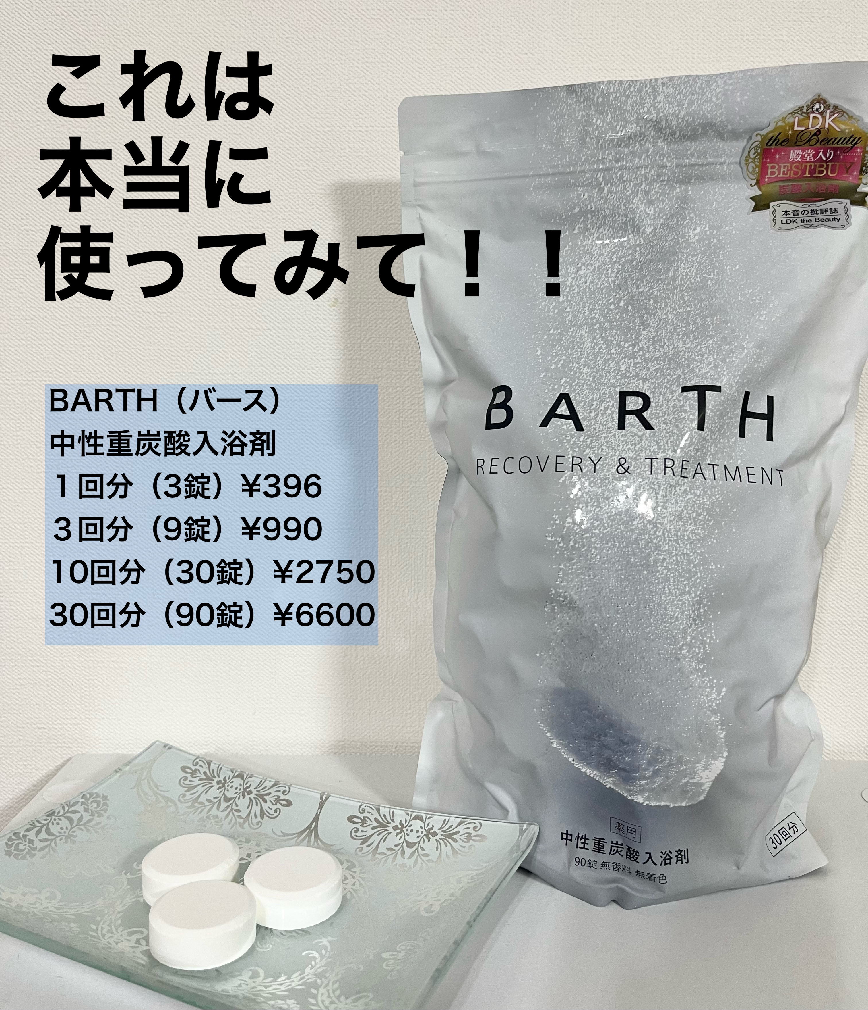 中性重炭酸入浴剤/BARTH/炭酸系入浴剤を使ったクチコミ（1枚目）