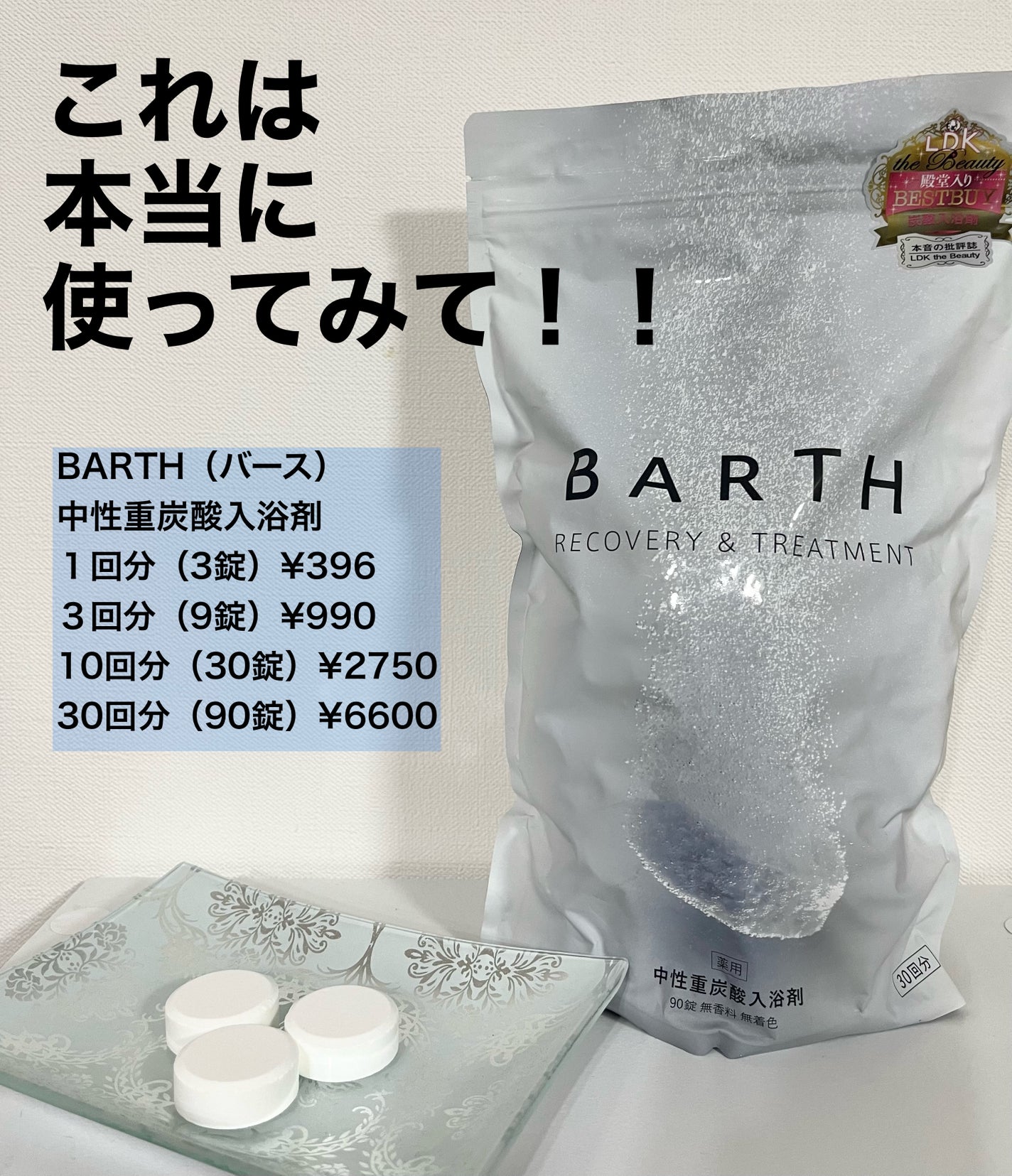 中性重炭酸入浴剤/BARTH/炭酸系入浴剤を使ったクチコミ(1枚目)