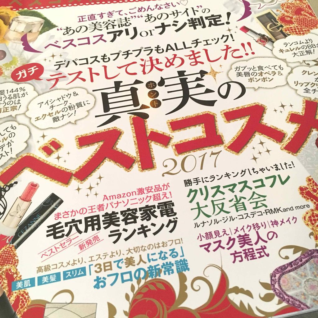 LDK the Beauty 2018年2月号/LDK the Beauty/雑誌を使ったクチコミ（1枚目）