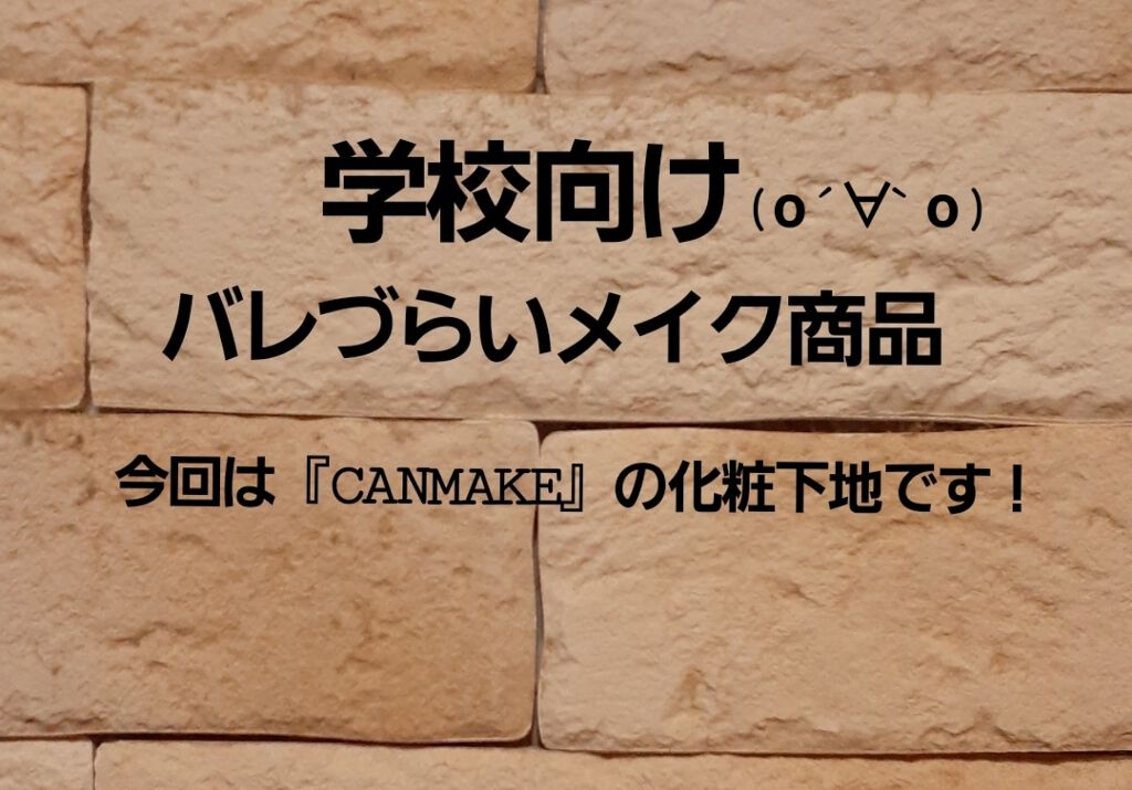 マーメイドスキンジェルUV/キャンメイク/日焼け止めジェルを使ったクチコミ（1枚目）