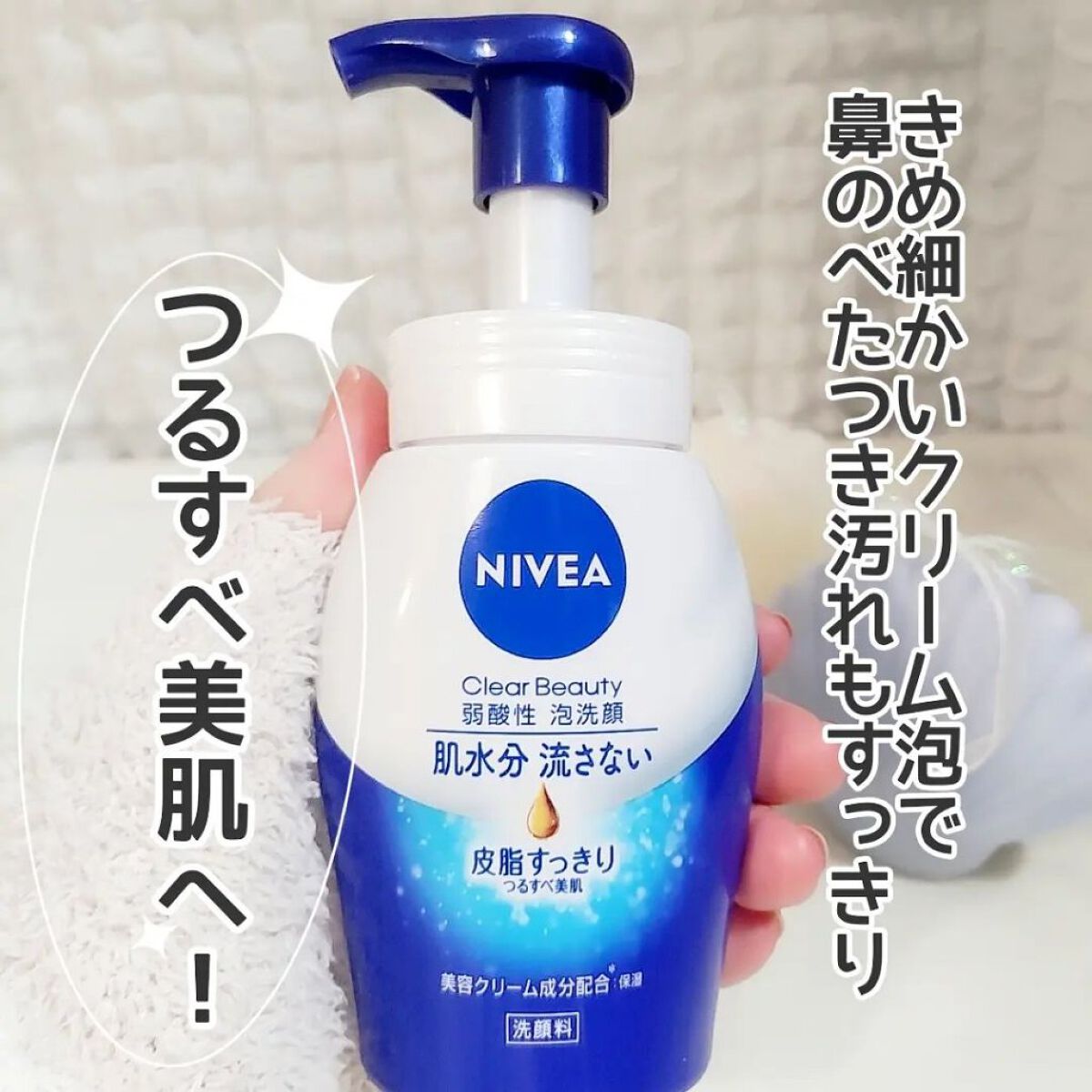 ニベア クリアビューティー弱酸性泡洗顔 皮脂すっきり 本体 150ml/ニベア/泡洗顔を使ったクチコミ（2枚目）