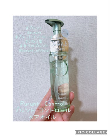 ＼Purunt. Control／
プルント コントロール美容液
ヘアオイル80ml

ホワイトサボン＆ムスクの香り

うねり＆クセ毛に特化したオイルです✨

☆私の髪質やカラー履歴から☆

✅全頭ブリ