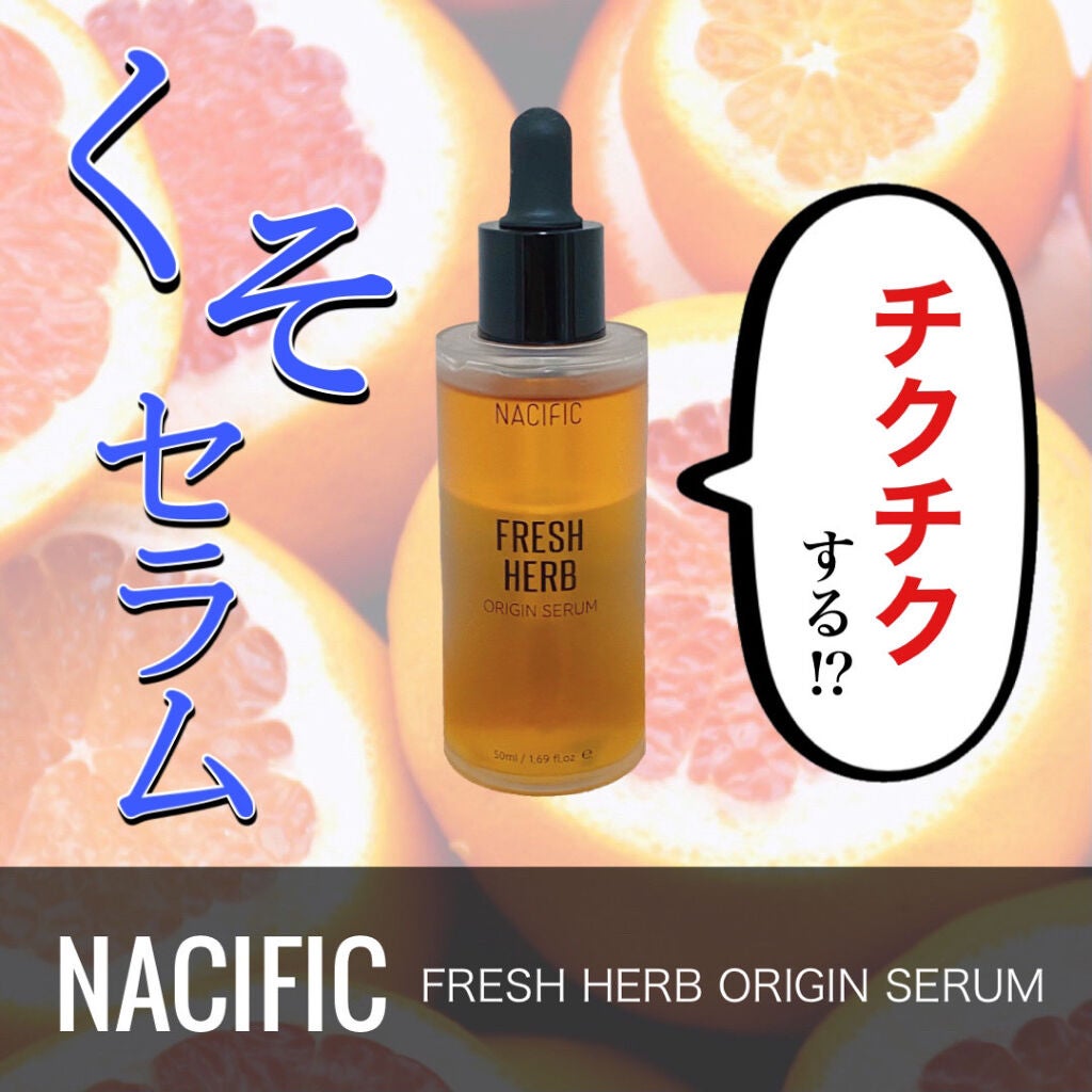 フレッシュハーブ オリジンセラム/ナチュラルパシフィック/美容液を使ったクチコミ(1枚目)