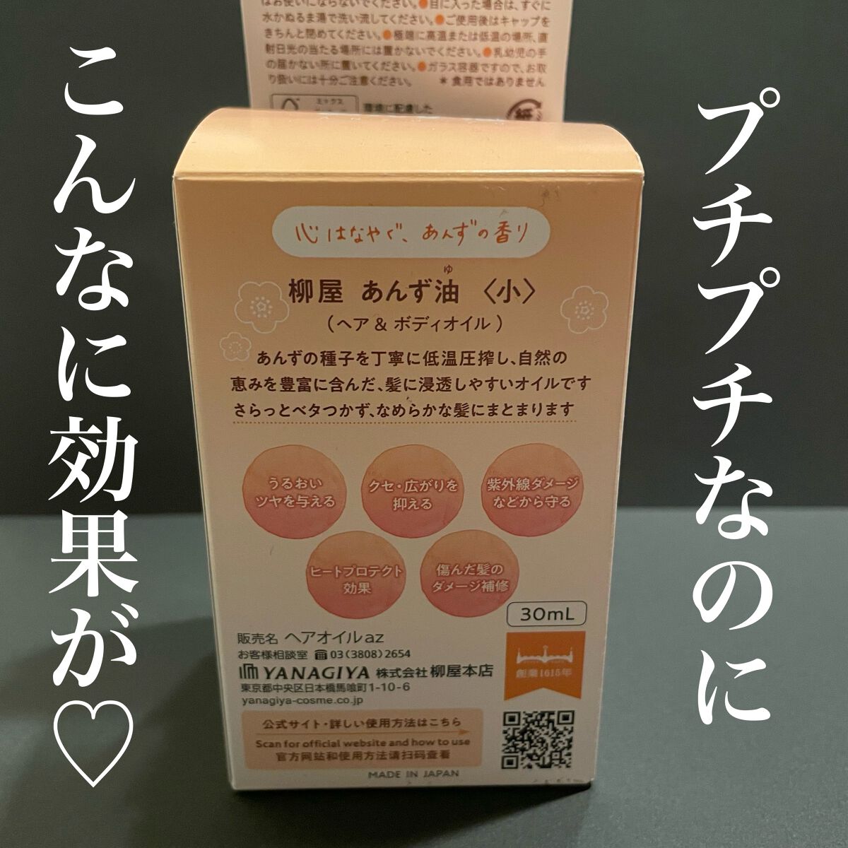 柳屋　あんず油/柳屋あんず油/ヘアオイルを使ったクチコミ（2枚目）