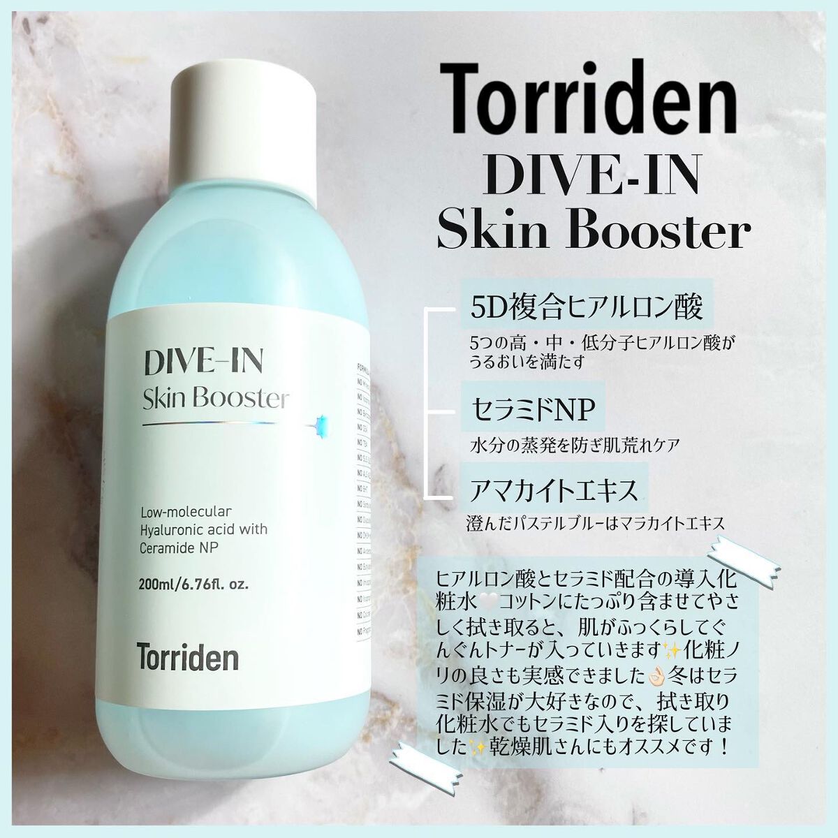 ダイブイン スキンブースター/Torriden/ブースター・導入液を使ったクチコミ（1枚目）