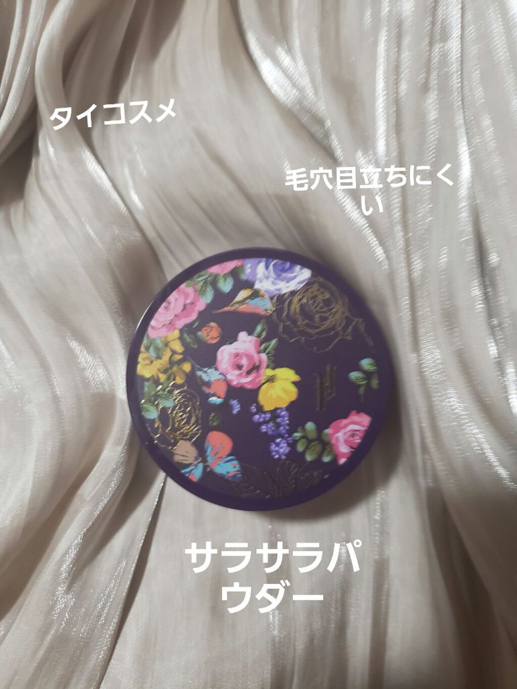 皆様いつも、いいね、フォロー、クリップ、コメントありがとうございます(*´∀｀*)♡

#SRICHAND
#トランスルーセントパウダー


4．5gを購入しました。900円くらいで購入しました

中の蓋を左右に回すと、閉じたり開けたり出来