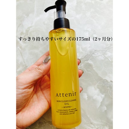 スキンクリア クレンズ オイル <アロマタイプ>/アテニア/オイルクレンジングを使ったクチコミ(2枚目)
