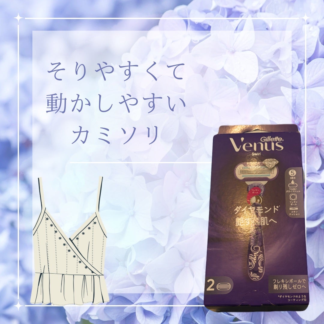 スワール 艶すべ肌/Gillette Venus/シェーバーを使ったクチコミ(1枚目)