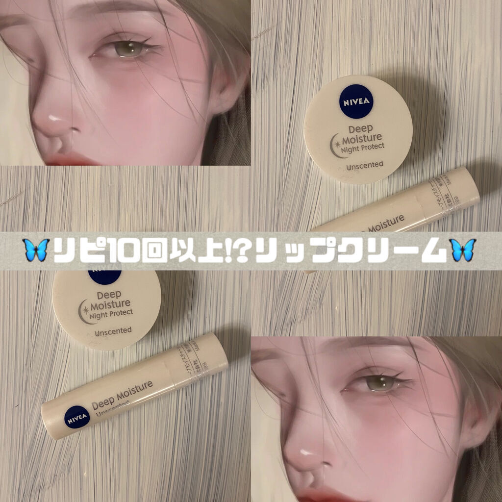 ニベア ディープモイスチャーリップ/ニベア/リップクリームを使ったクチコミ（1枚目）
