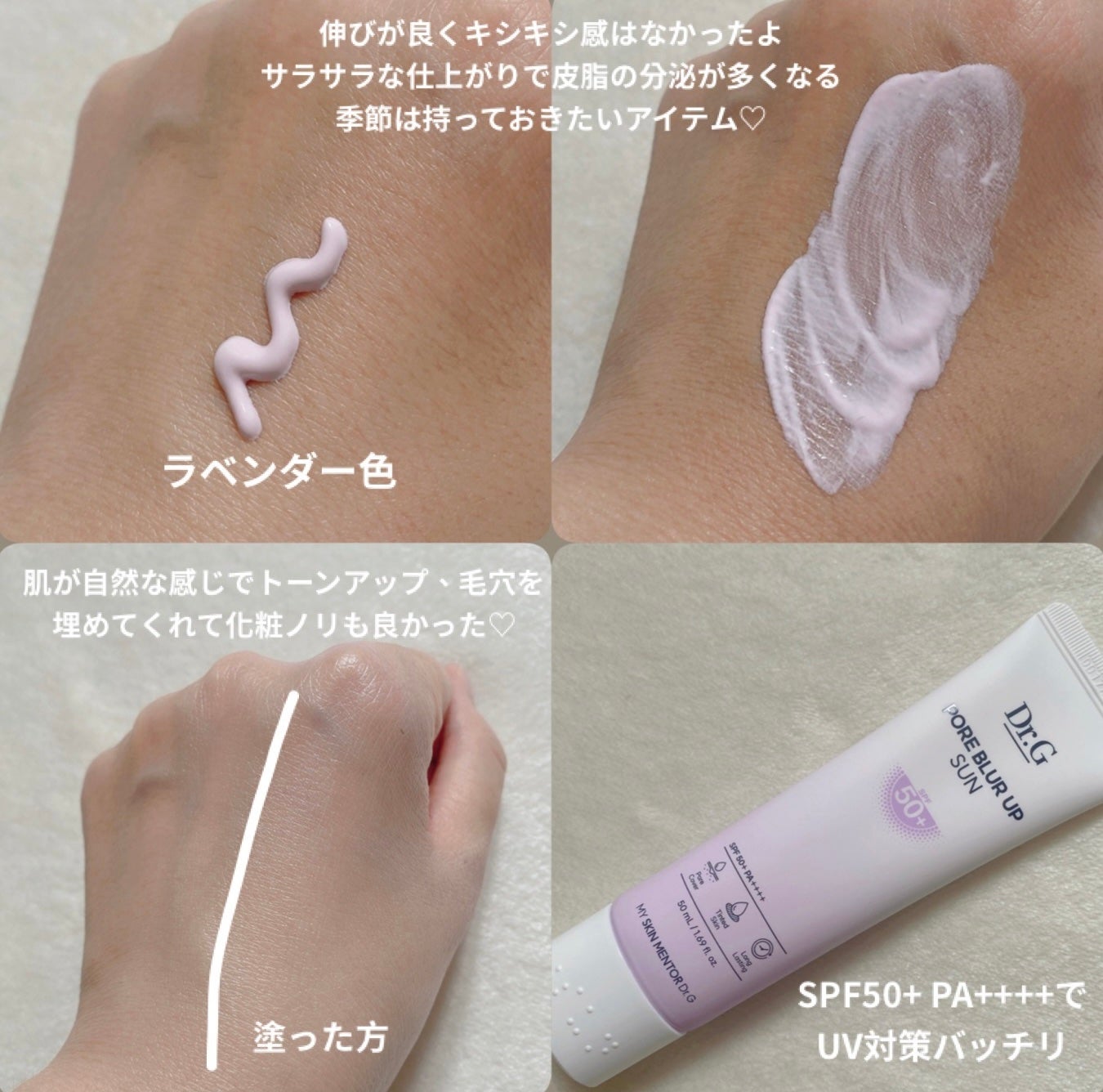 ポアブラーアップサン/Dr.G/日焼け止めクリームを使ったクチコミ(2枚目)