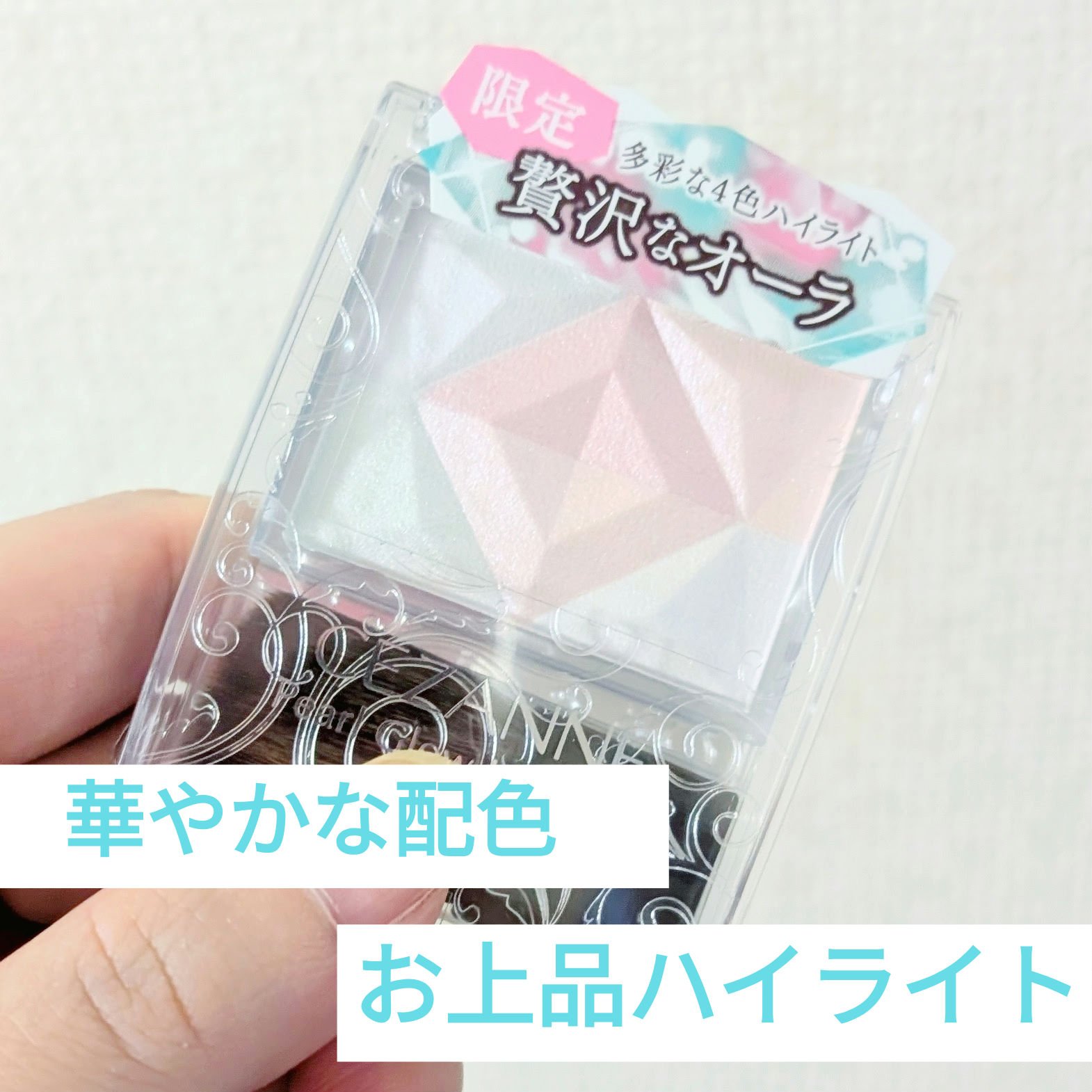 パールグロウハイライト/CEZANNE/ハイライト・シェーディングを使ったクチコミ（1枚目）