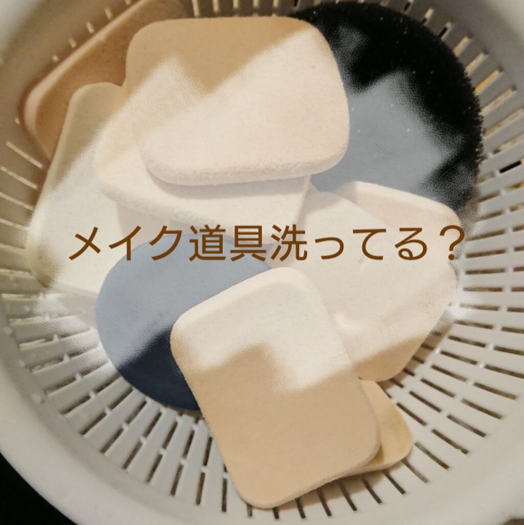 パフ・スポンジ専用洗剤/DAISO/その他化粧小物を使ったクチコミ(1枚目)