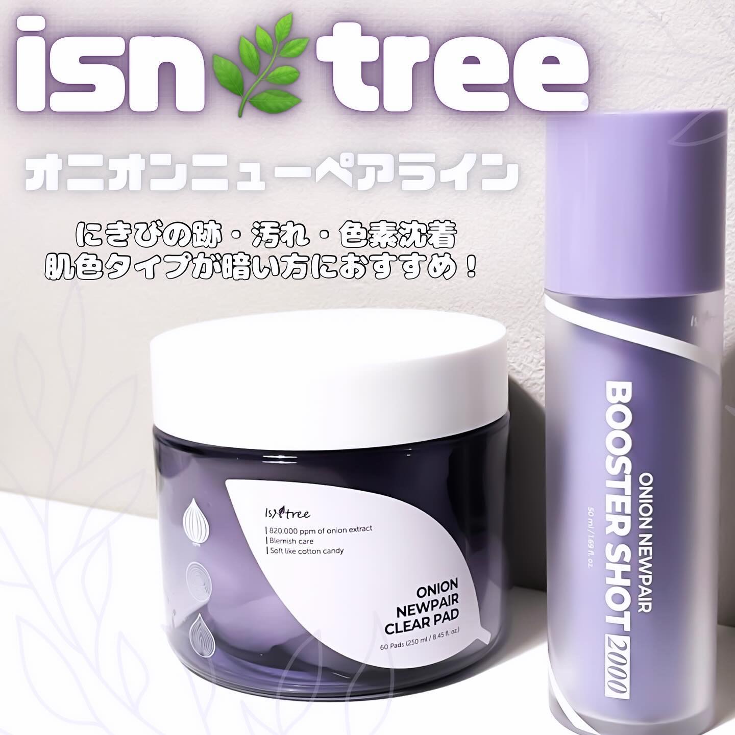 オニオンニューペア クリアパッド/Isntree/トナーパッドを使ったクチコミ（1枚目）