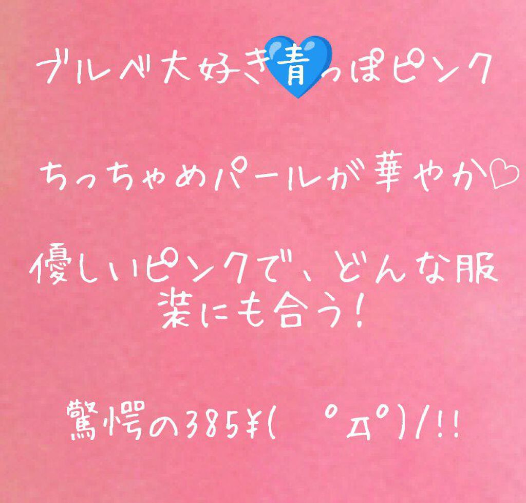 口紅(詰替用)/ちふれ/口紅を使ったクチコミ(3枚目)