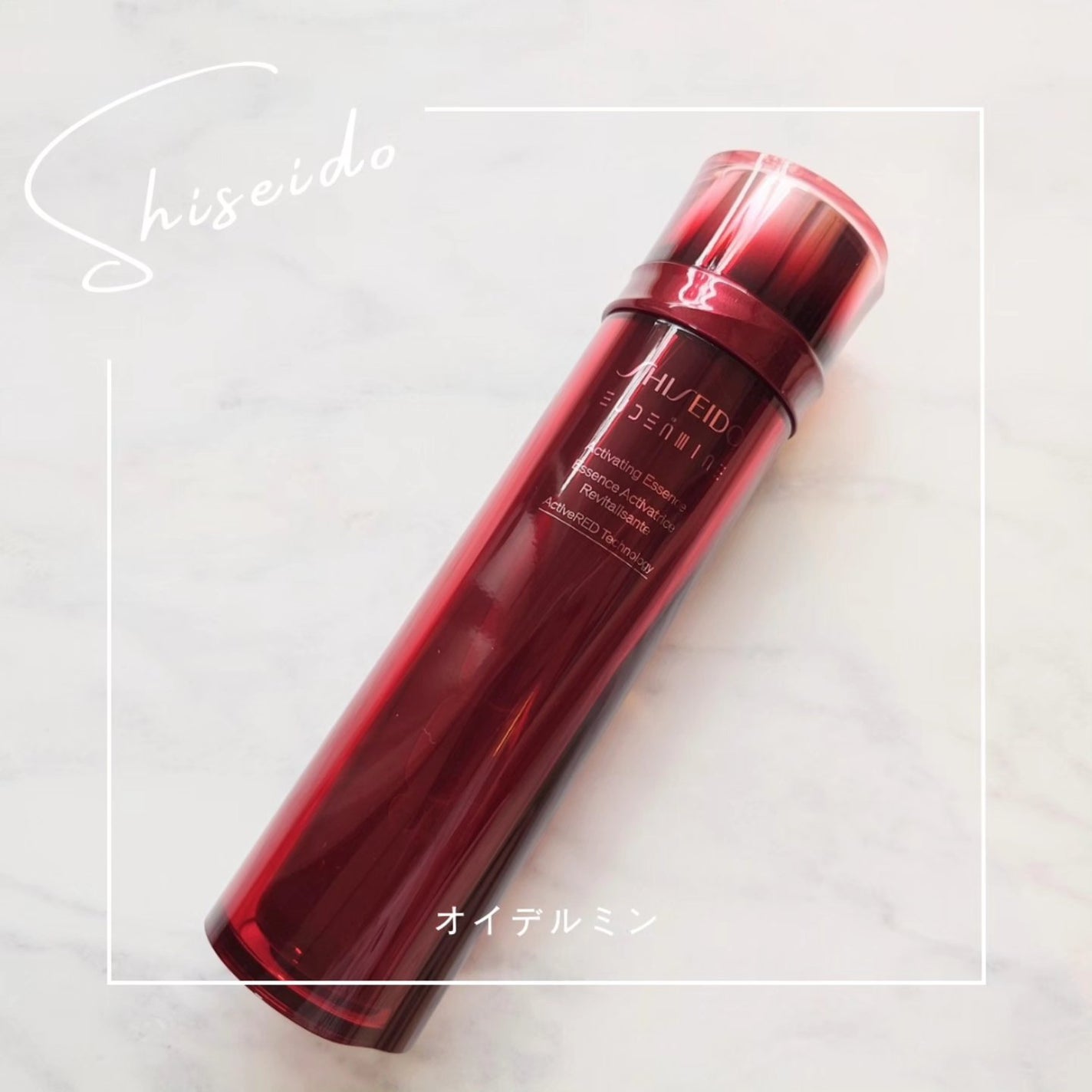 オイデルミン エッセンスローション/SHISEIDO/化粧水を使ったクチコミ(1枚目)