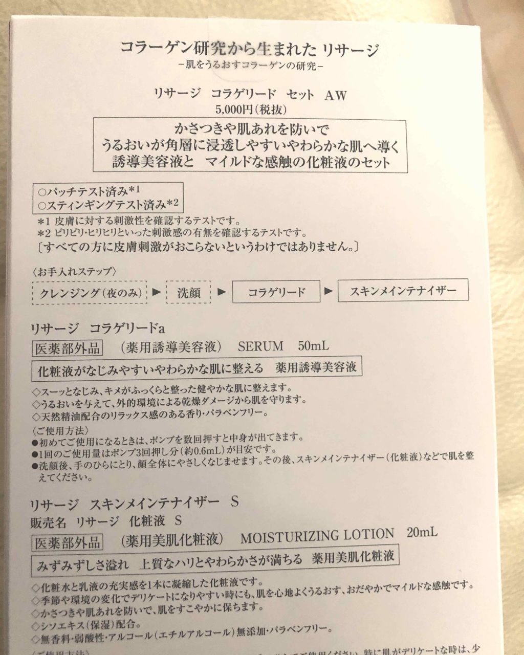 リサージ コラゲリードa/リサージ/美容液を使ったクチコミ(3枚目)